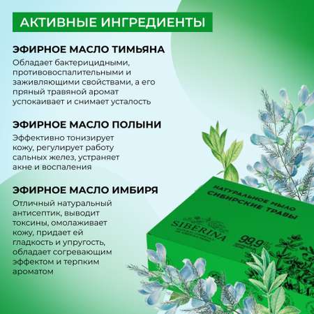 Мыло Siberina 80 г