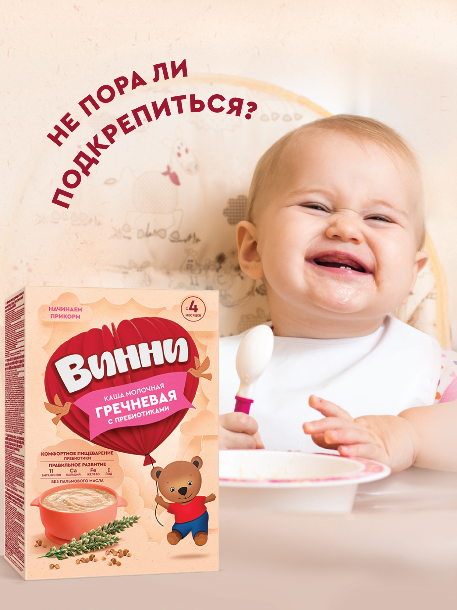 Каша Винни молочная гречневая с пребиотиком 200г с 4месяцев - фото 3