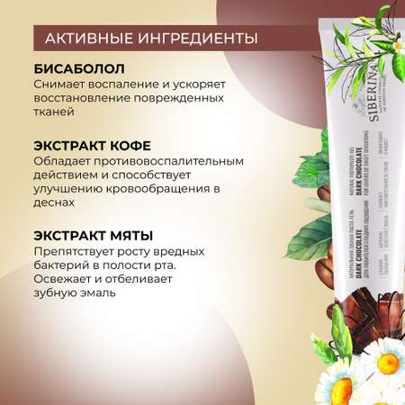 Зубная паста Siberina