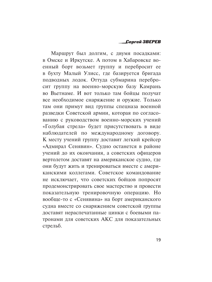 Книга Эксмо Берег суровых штормов - фото 16