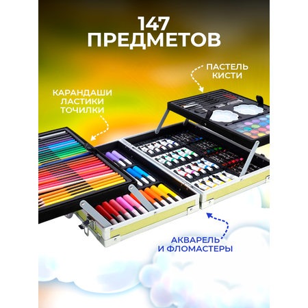 Набор для рисования LABI 147 шт.