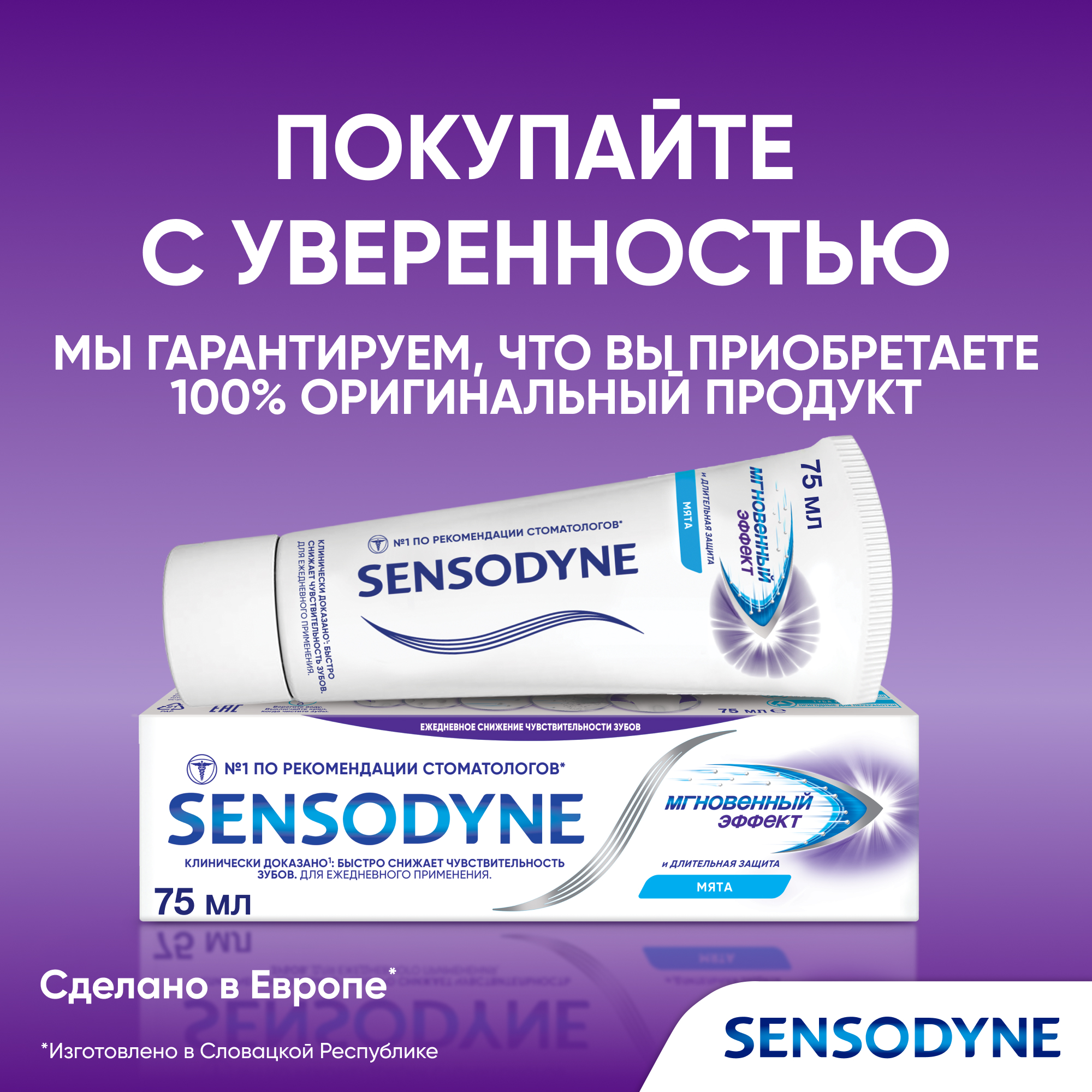 Зубная паста Sensodyne с фтором - фото 11