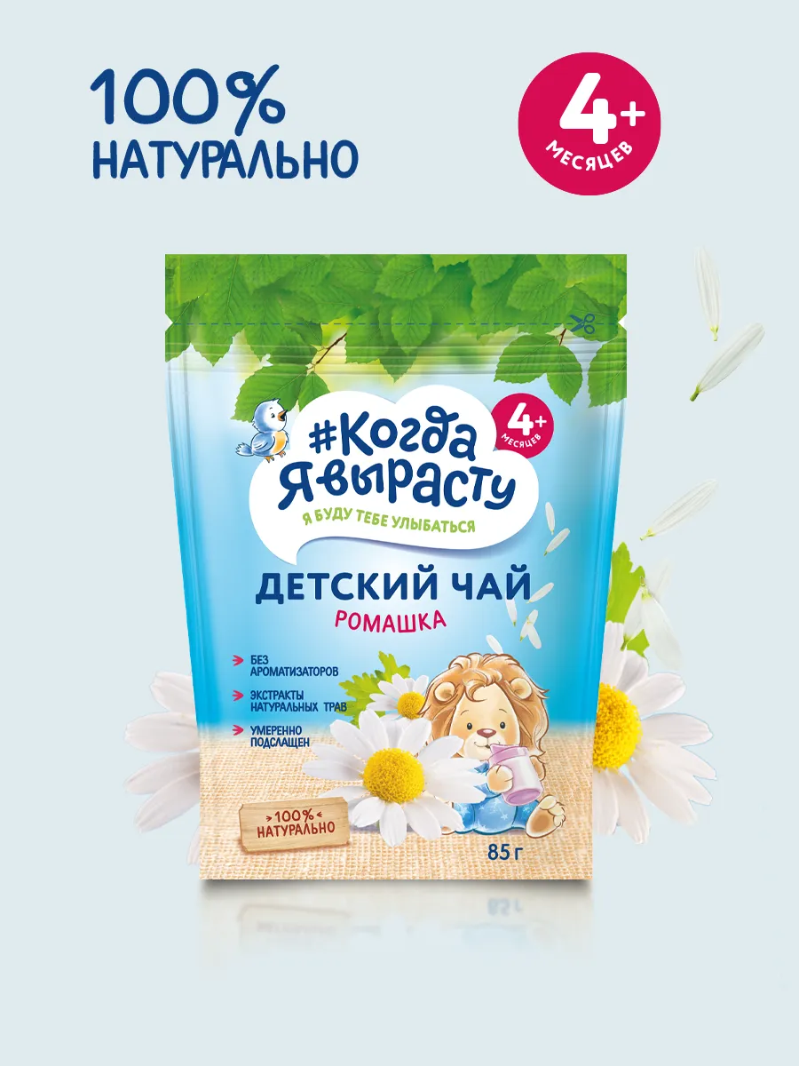 Чай детский растворимый Когда Я вырасту Ромашка. Спокойной ночи. Спокойный животик. 3 упаковки - фото 3