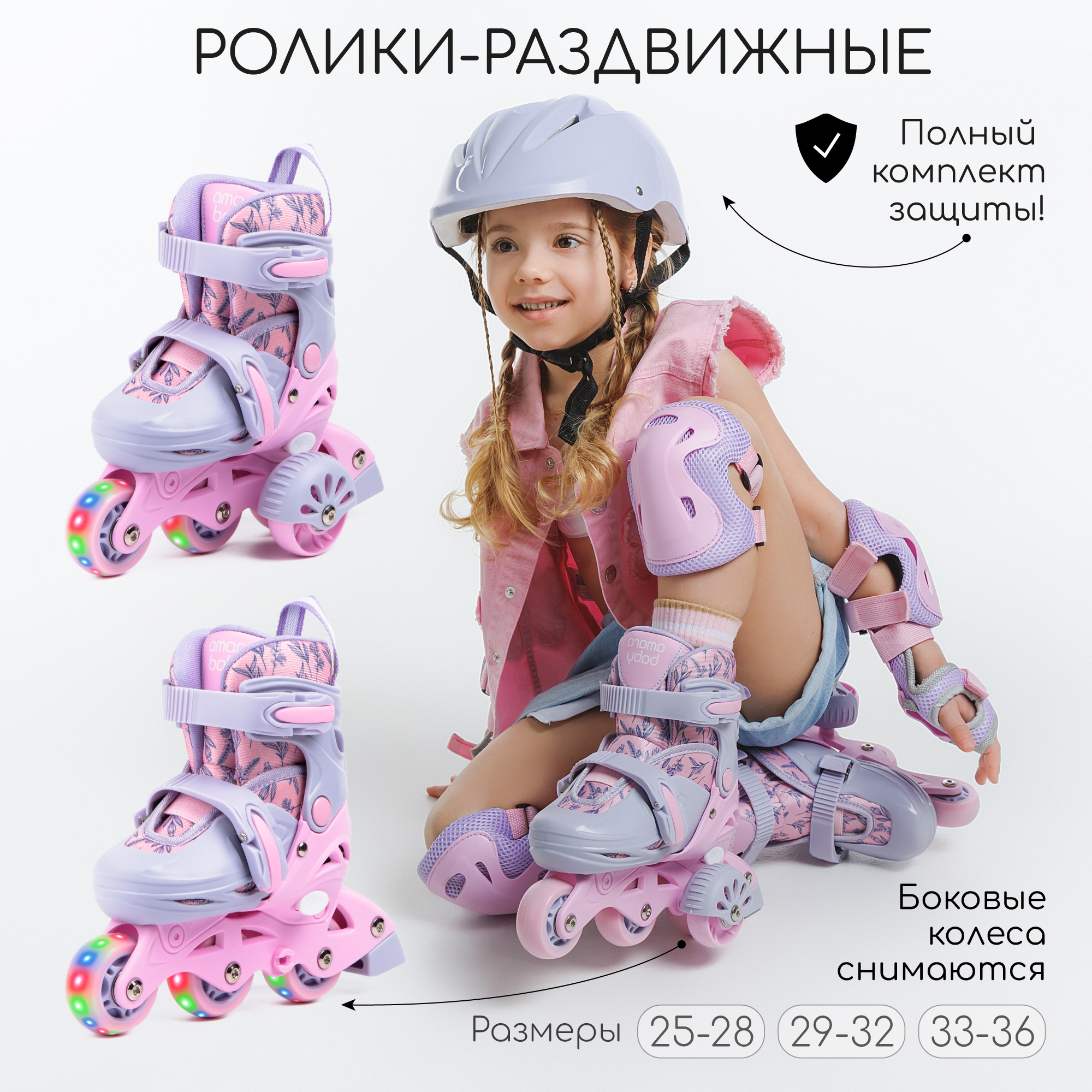 Роликовые коньки Amarobaby 29-32 - фото 1