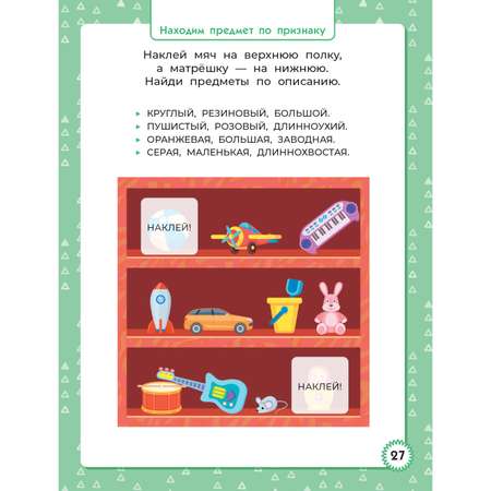 Книга 3-4 года Дошкола Тилли Внимание и логика Развивающие задания с наклейками
