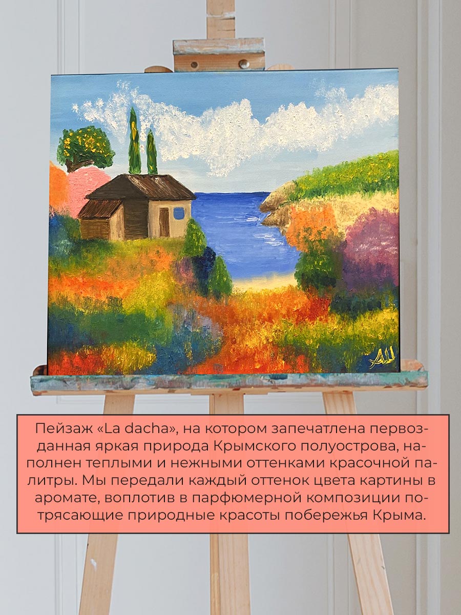 Аромадиффузор Sellection La Dacha - фото 4