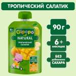 Пюре Gipopo Тропический салатик с 6 мес 90 г