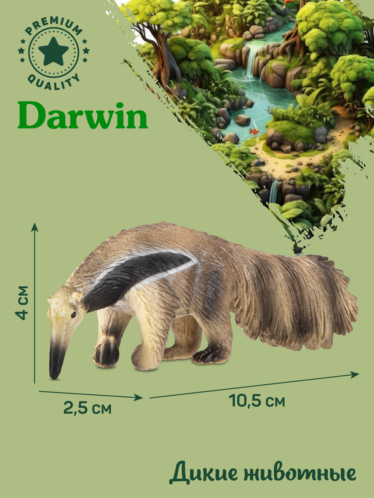 Фигурка DARWIN Дикие животные Муравьед - фото 3