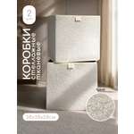 Коробки для хранения Textile NN Молочный букле