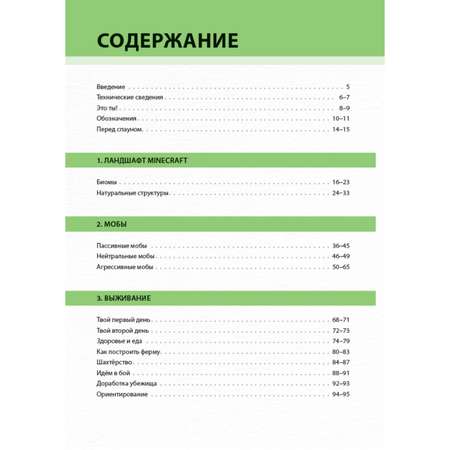 Книга ИД Лев Майнкрафт Руководство Остаться в живых