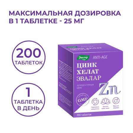 БАД Эвалар Цинк Хелат 200 таблеток