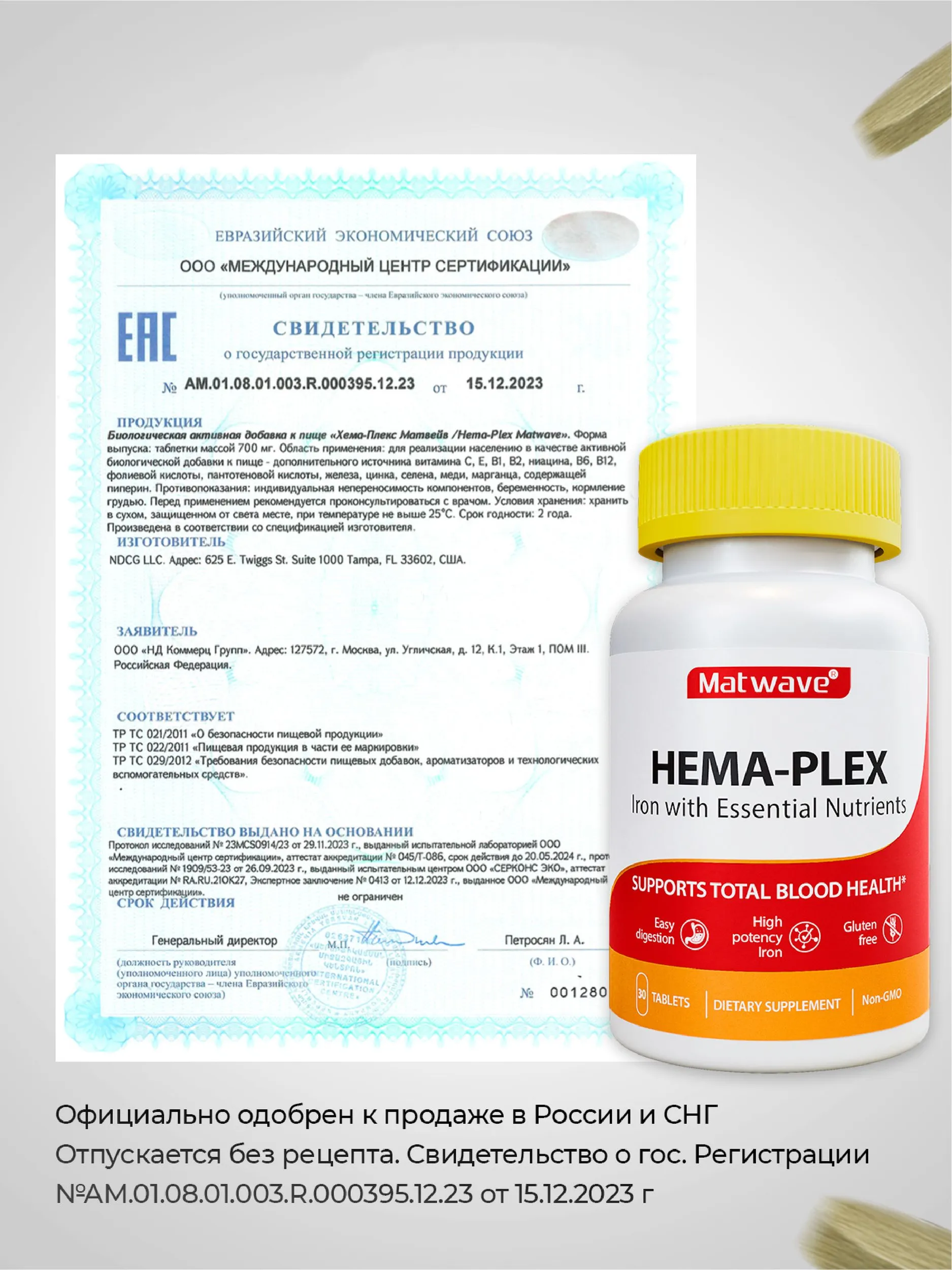 Железо Matwave Hema-Plex - фото 8