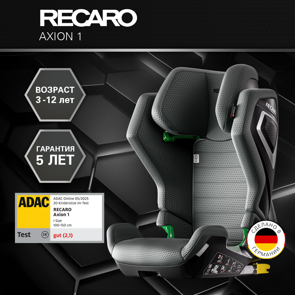 Автокресло Recaro Axion Isofix 2/3 (15-36 кг) - фото 1