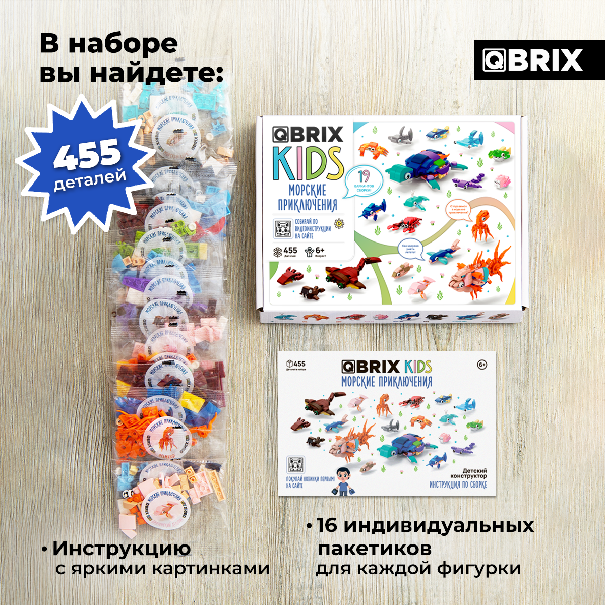 Конструктор QBRIX Морские приключения 455 дет. - фото 5