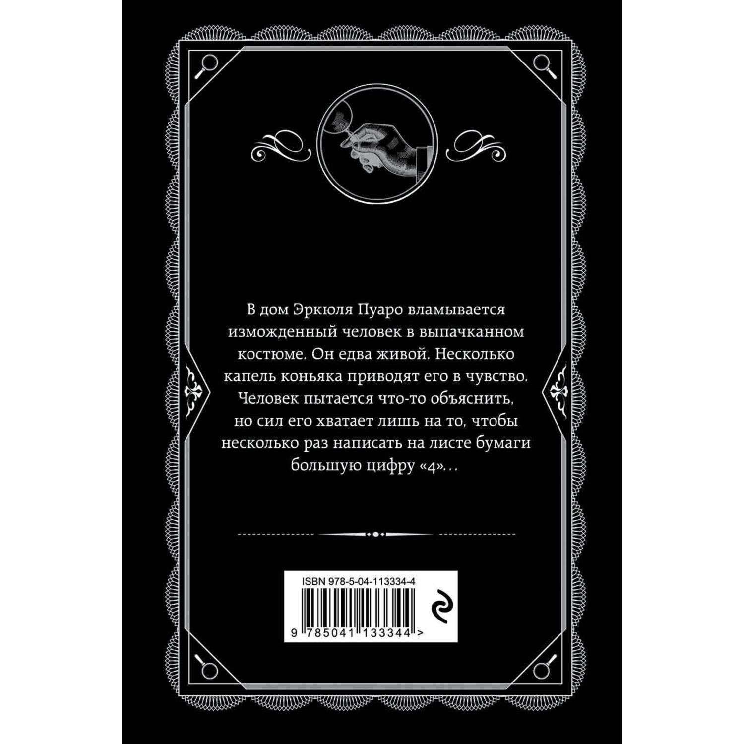 Книга Большая четверка - фото 10