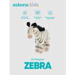 Мягкая игрушка askona kids зебра Zebra (Зебра) 37 см