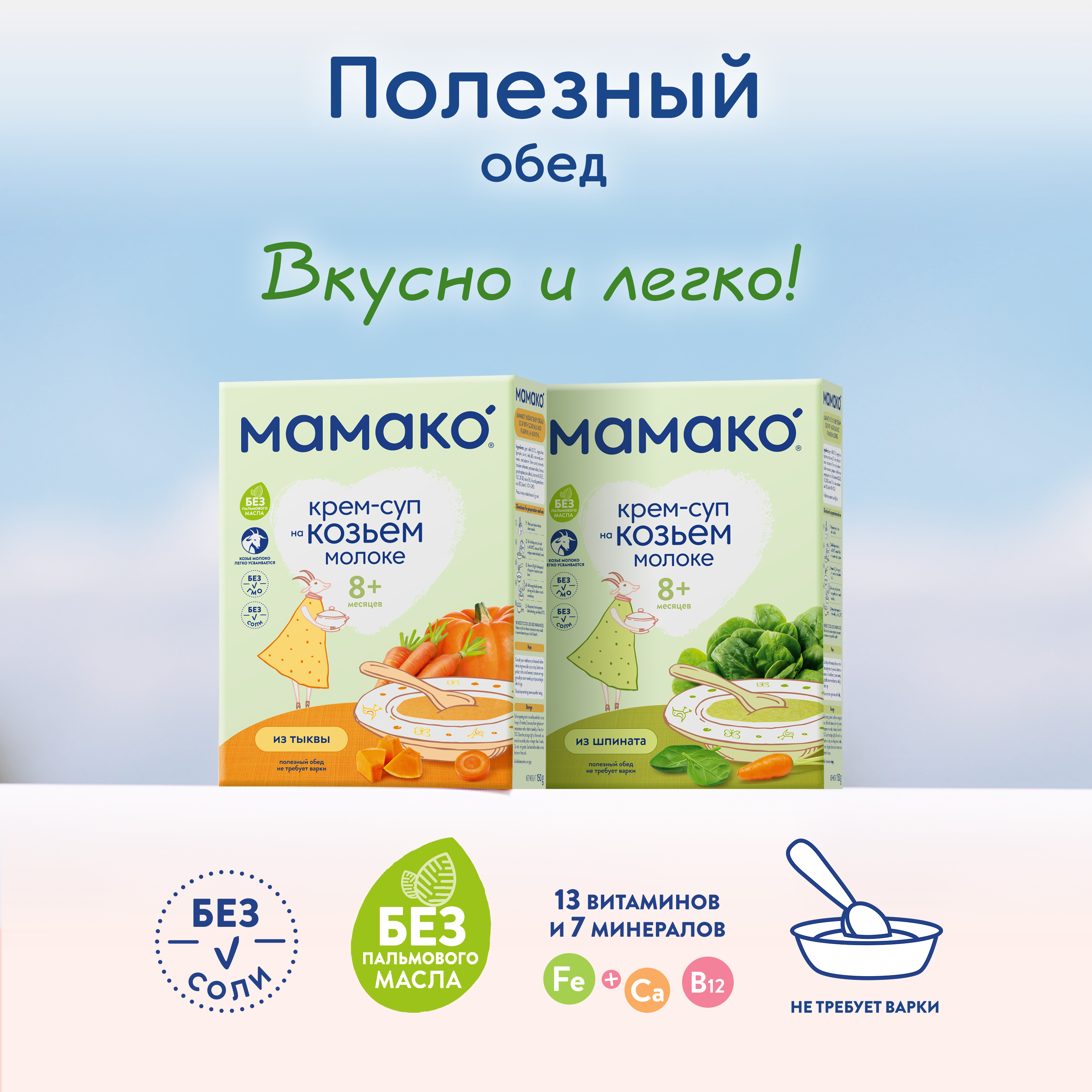 Смесь Мамако 2 Premium на козьем молоке 800г с 6месяцев - фото 19