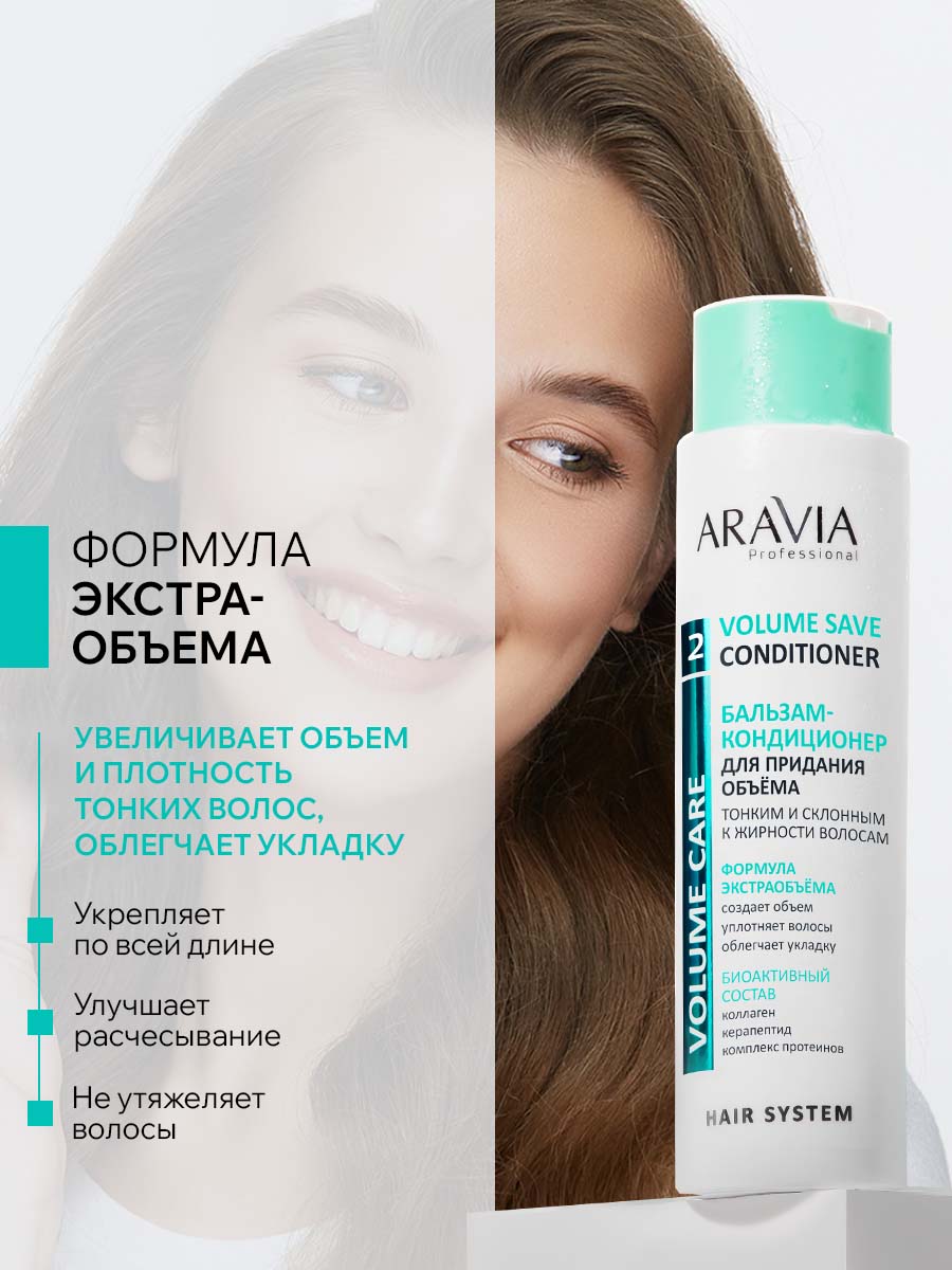 Бальзам ARAVIA Professional 400 мл - фото 2