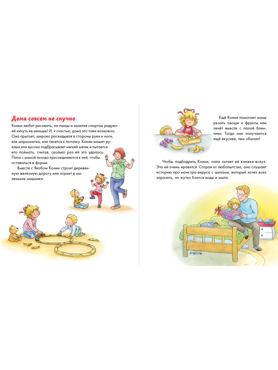 Книга Альпина. Дети Конни и безопасность Набор из 6 - фото 17