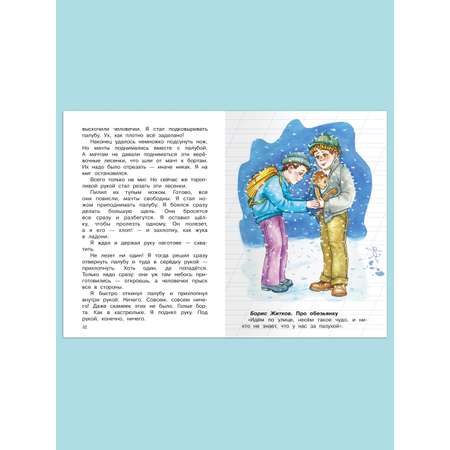 Книга Омега-Пресс Внеклассное чтение 4 класс