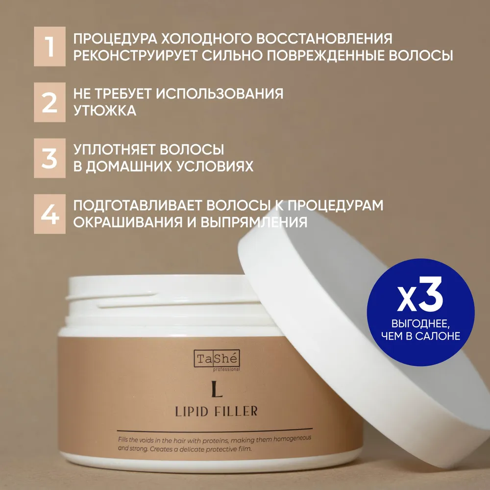 Маска Tashe Professional 300 мл - фото 3