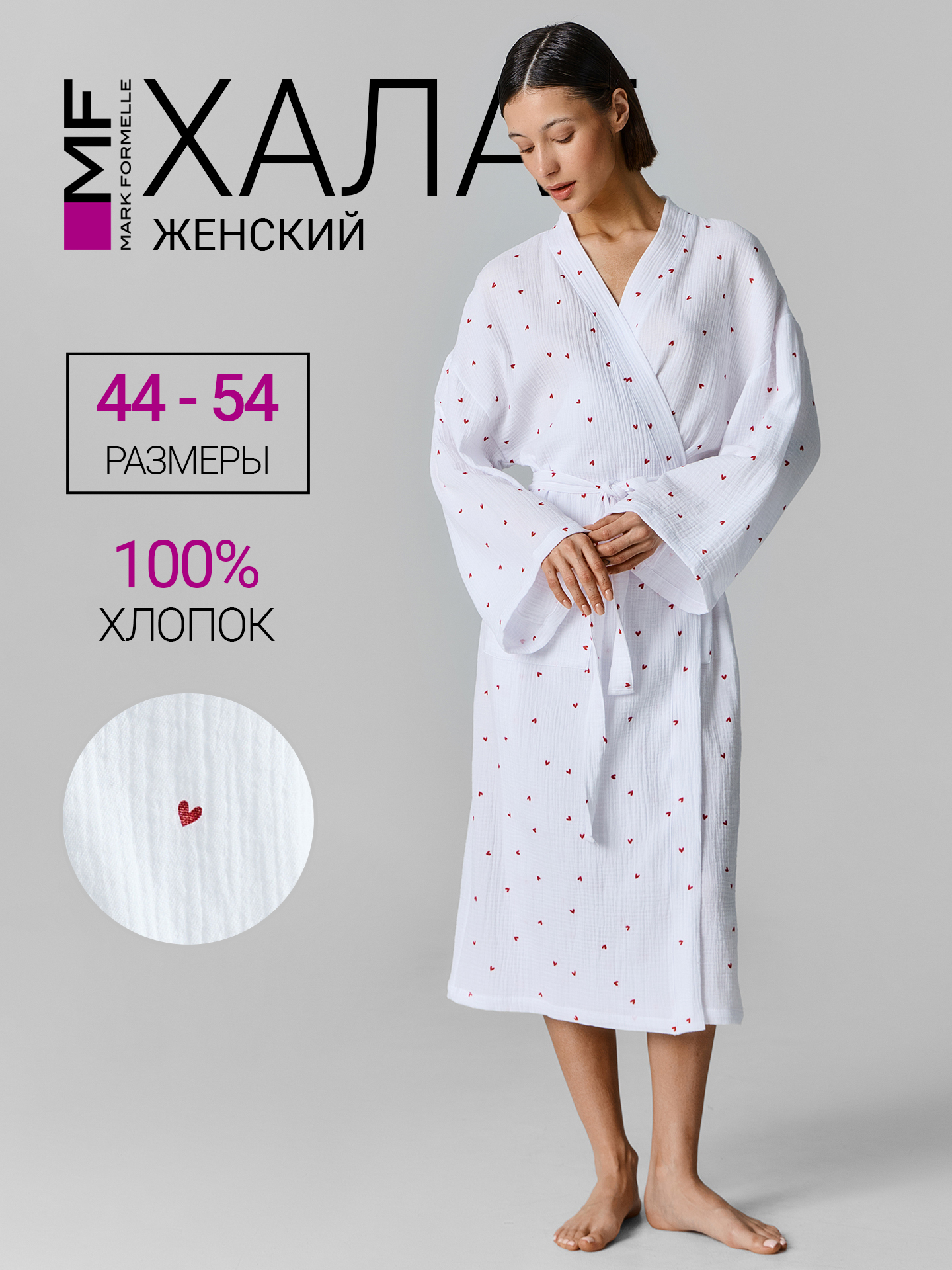 Халат Mark Formelle (Марк Формэль) 552298/сердечки на белом - фото 2
