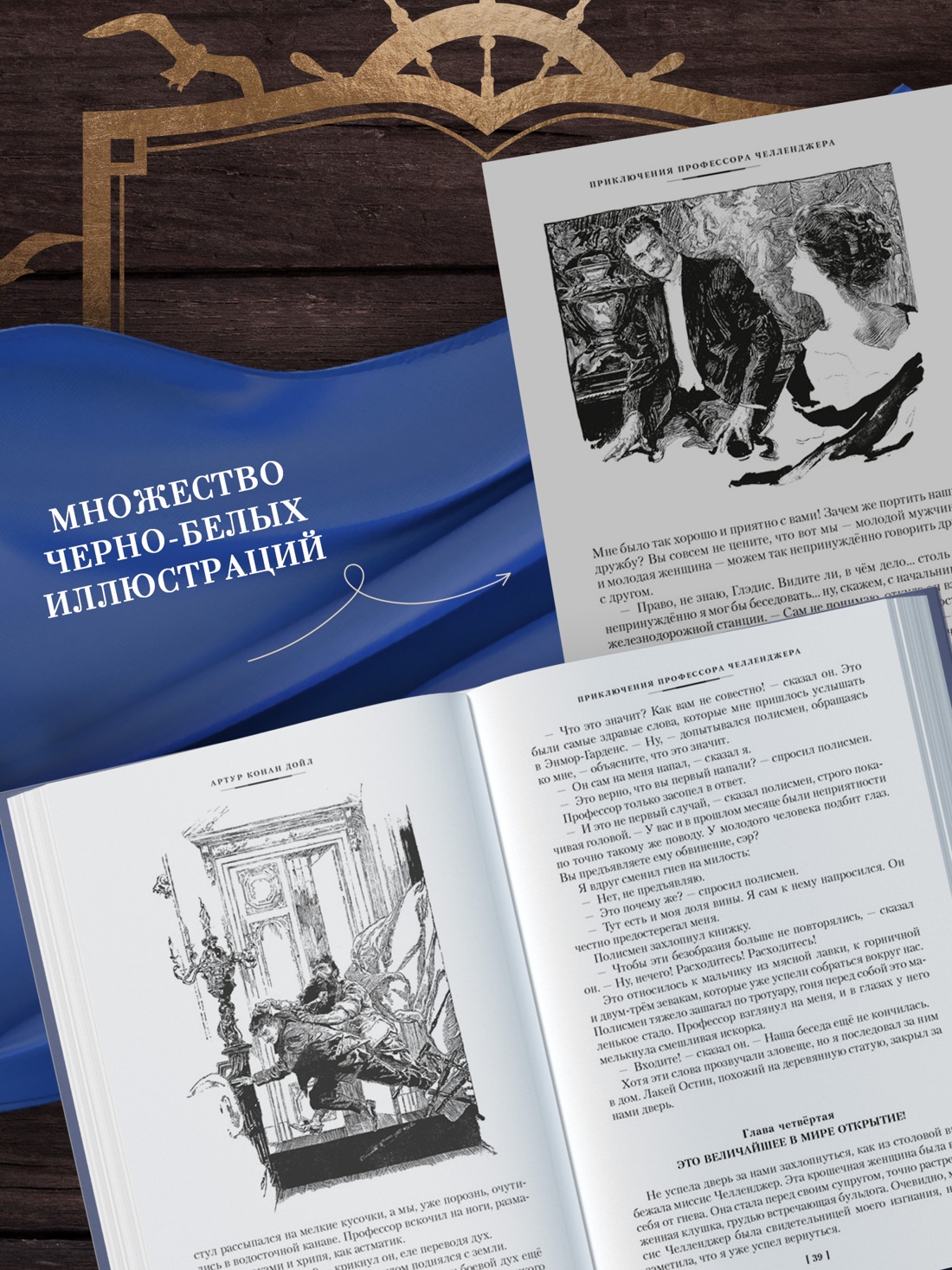 Книга АЗБУКА Дойл А К Маракотова бездна с илл - фото 7