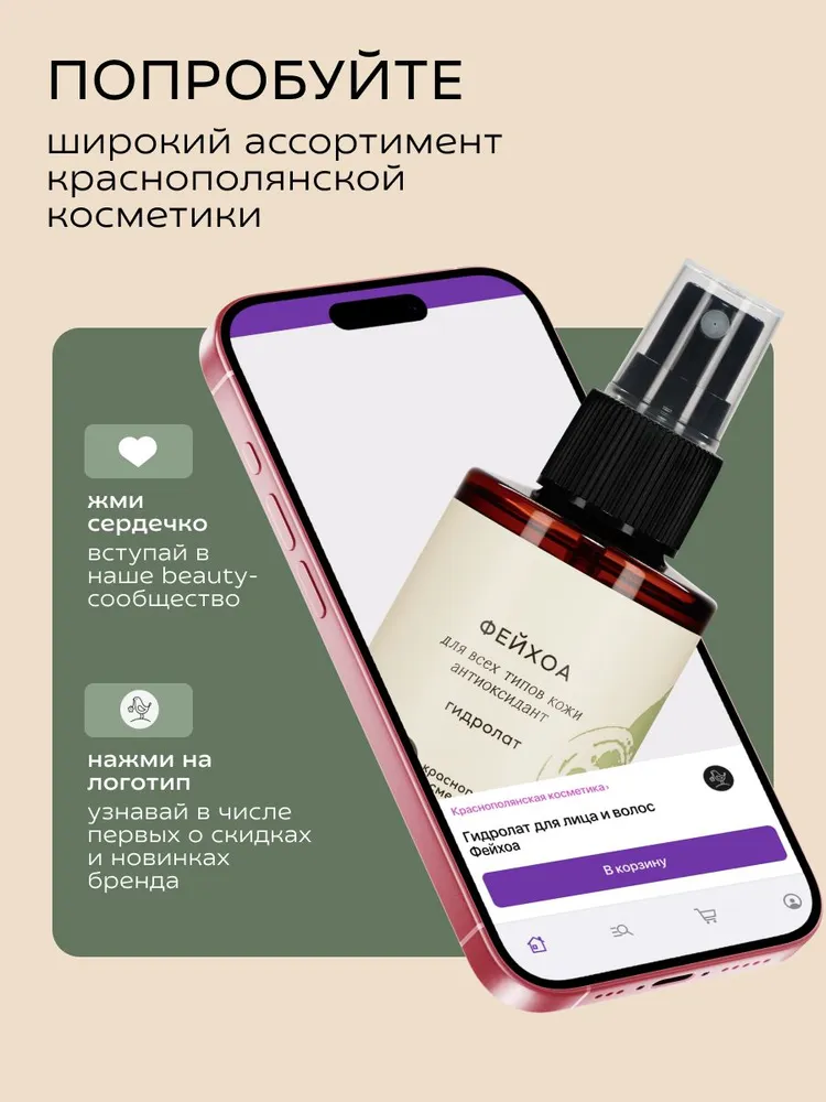Гидролат Краснополянская косметика Фейхоа 100 мл 1 шт. - фото 9