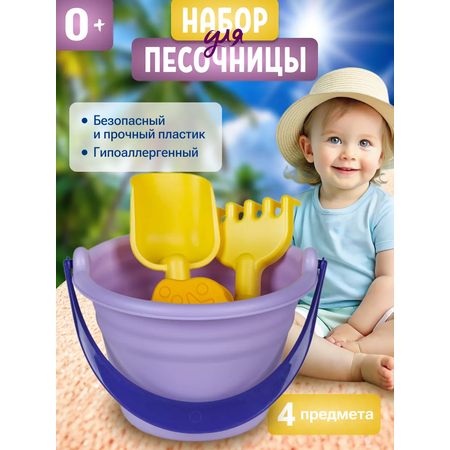 Набор для песочницы HUADA Набор для песочницы