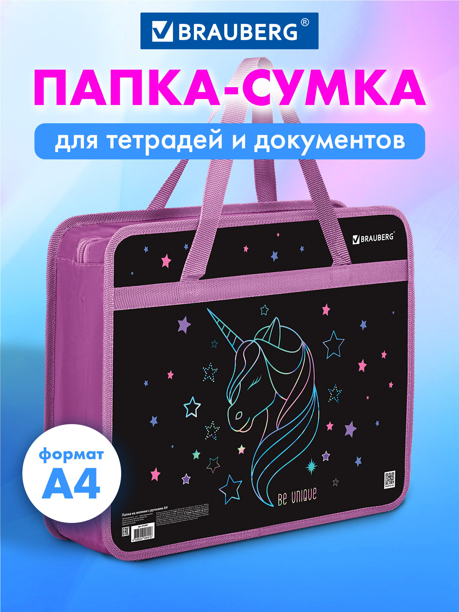 Изображение товара Папка для труда Brauberg А4 DREAM Radiant unicorn для девочек