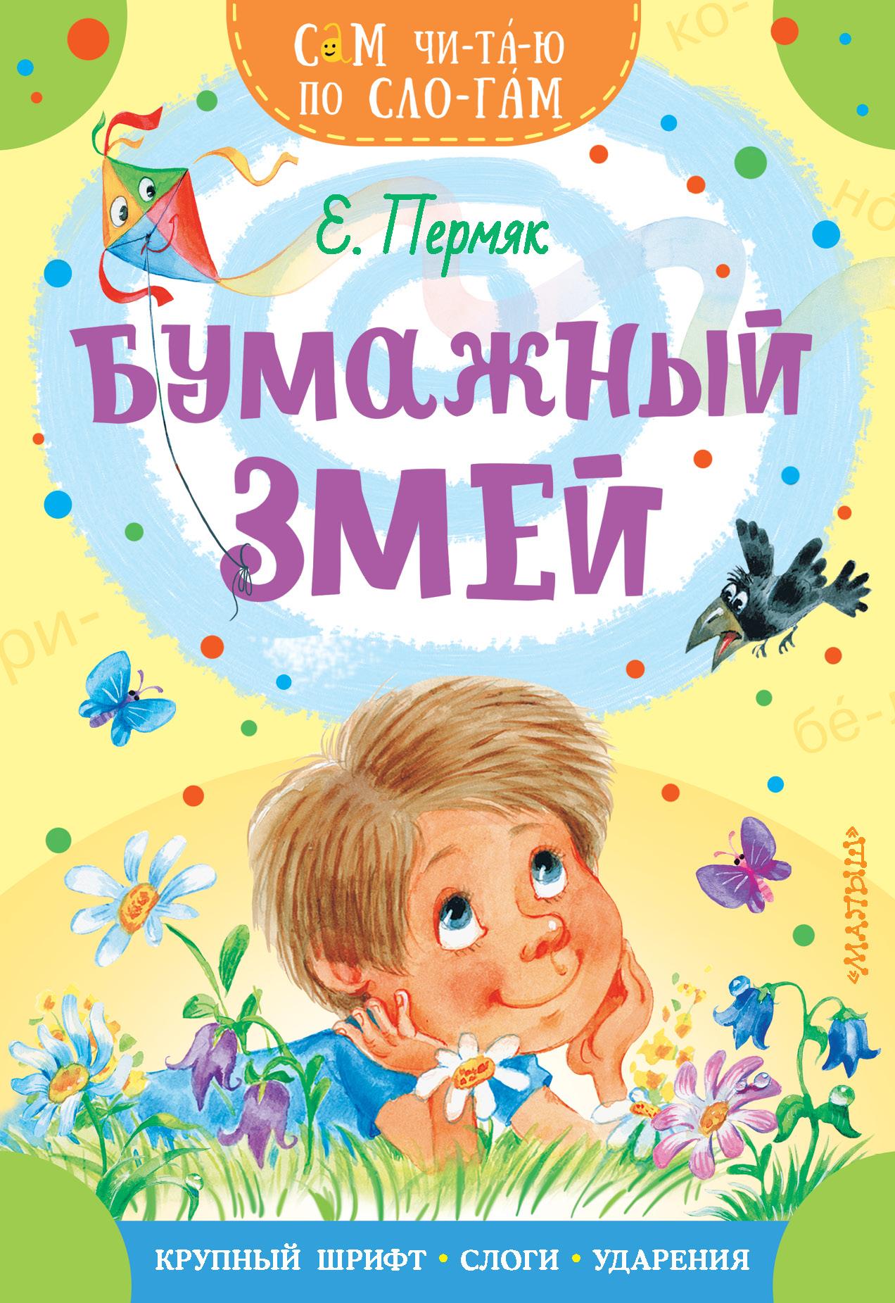 Книга Стрекозa Бумажный змей - фото 1