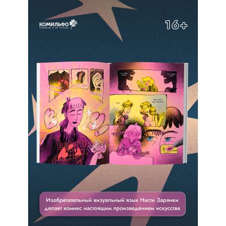 Книга Эксмо Lost Stars. Однажды это были мы