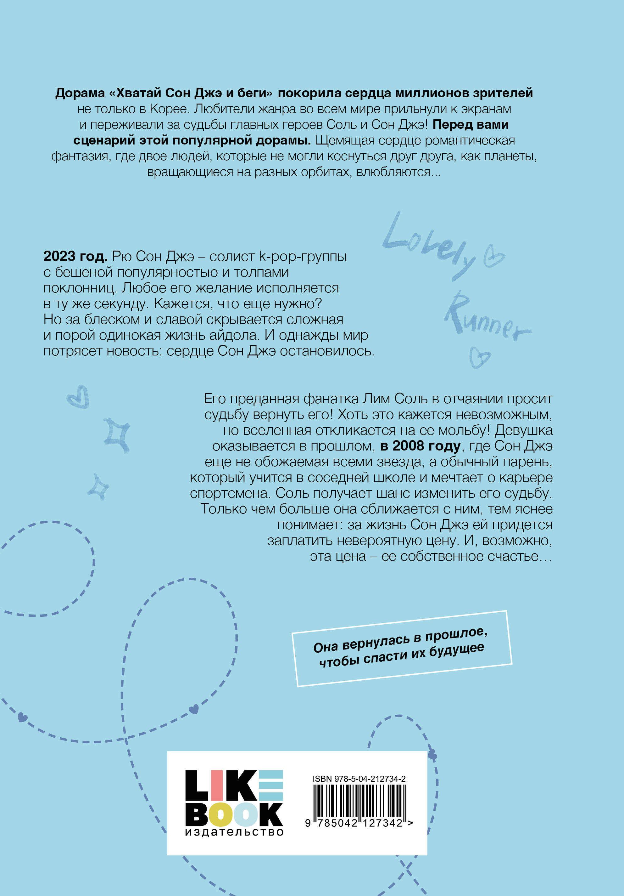 Книга Эксмо Хватай Сон Джэ и беги. Том 1 (подарочное оформление) - фото 7