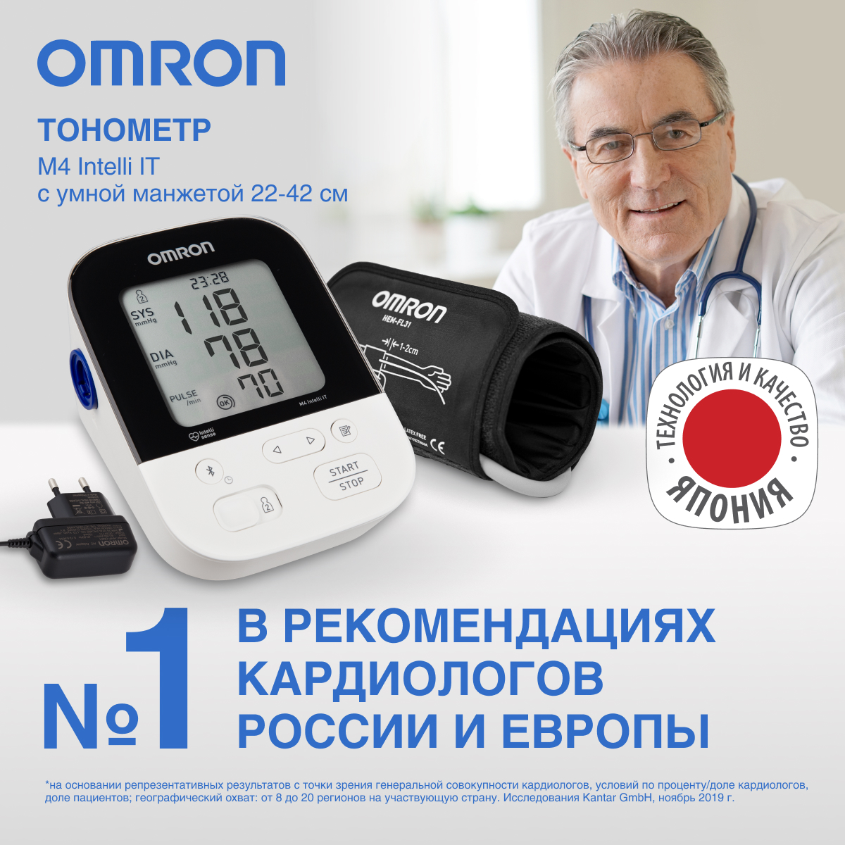 Тонометр автоматический OMRON M4 Intelli IT ALRU - фото 1