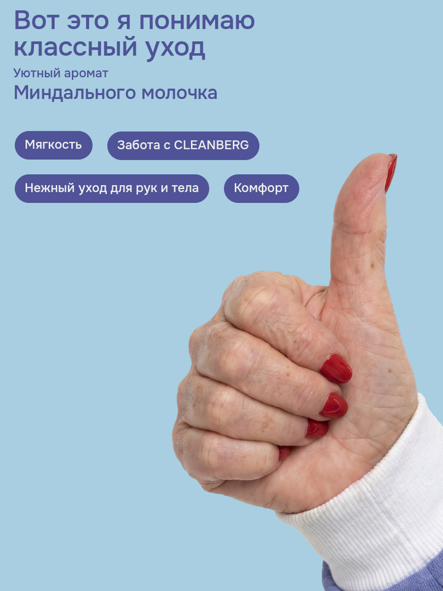 Мыло жидкое Cleanberg 1 шт. 1000 г 1000 мл - фото 6