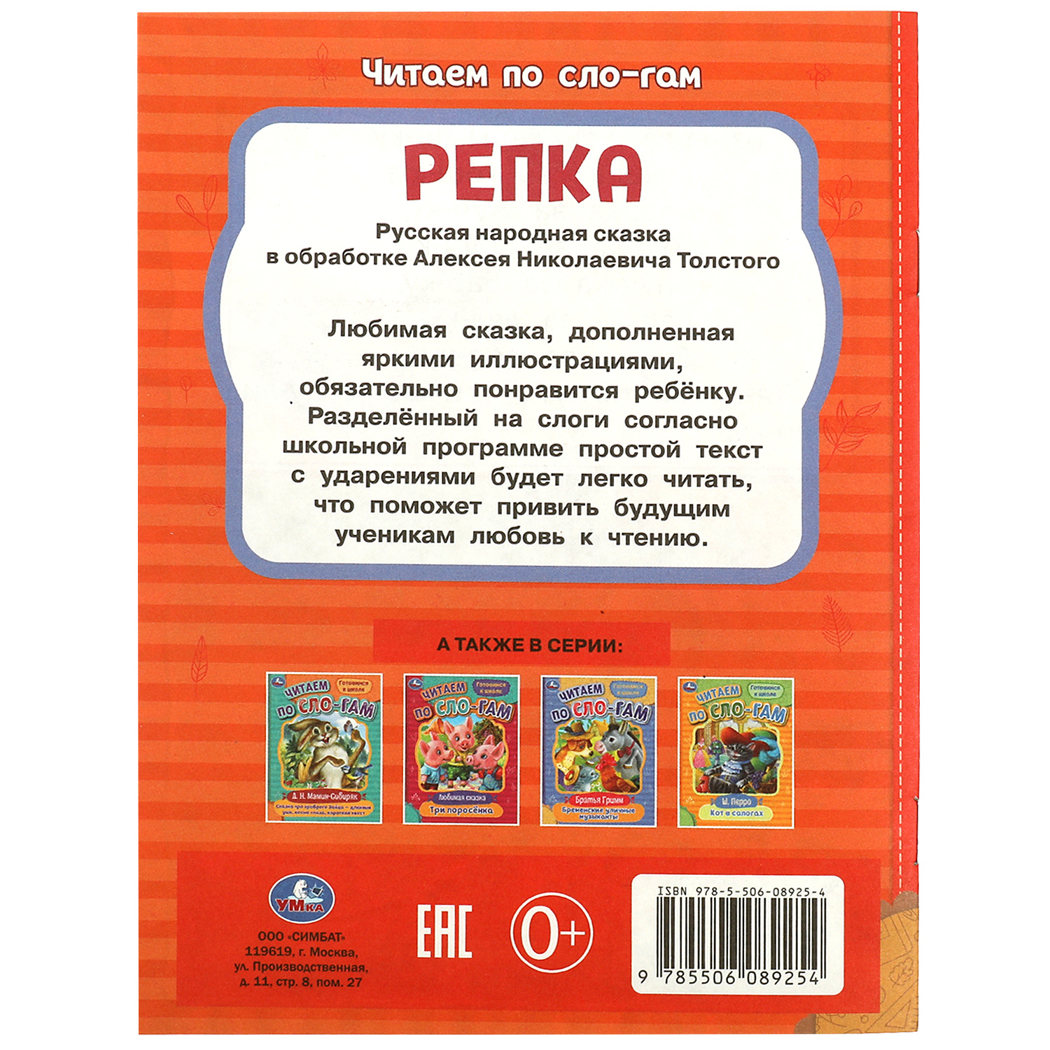 Книга Читаем по слогам Репка Толстой - фото 6