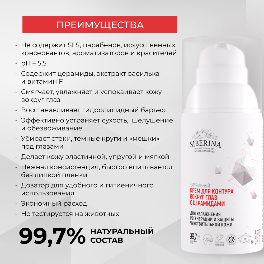 Крем Siberina 30 мл - фото 3