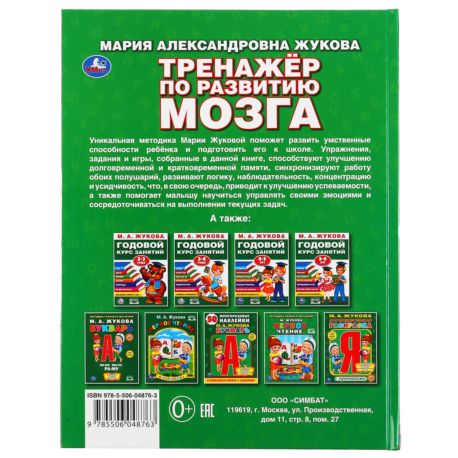 Книга УМка Тренажер по развитию мозга Жукова 299618 - фото 5