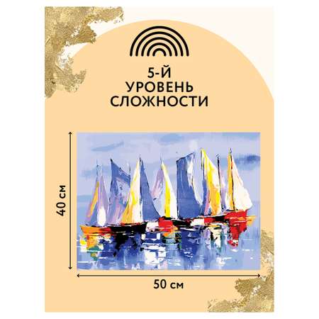 Картина по номерам ТРИ СОВЫ Парусники