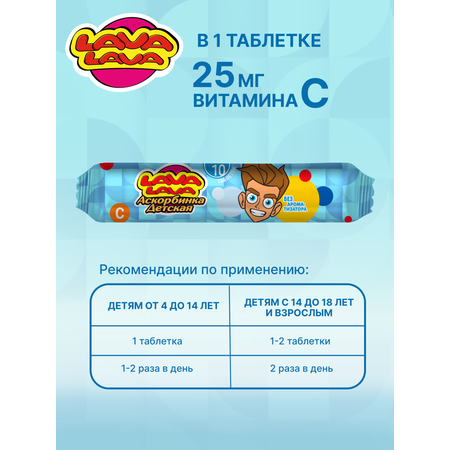 Аскорбинка детская с сахаром LAVA LAVA Без ароматизатора таб.№10 бокс 20 шт