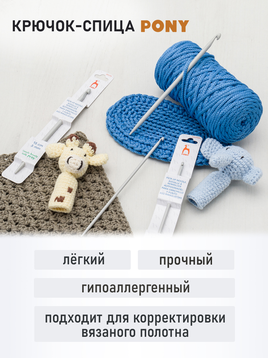 Крючок-спица для вязания Pony 3,25мм 15см - фото 3
