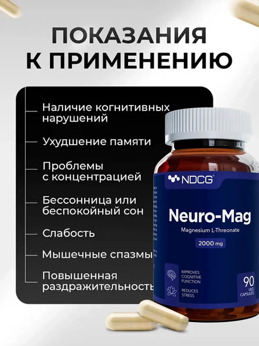 Магний NDCG Neuro-Mag - фото 6