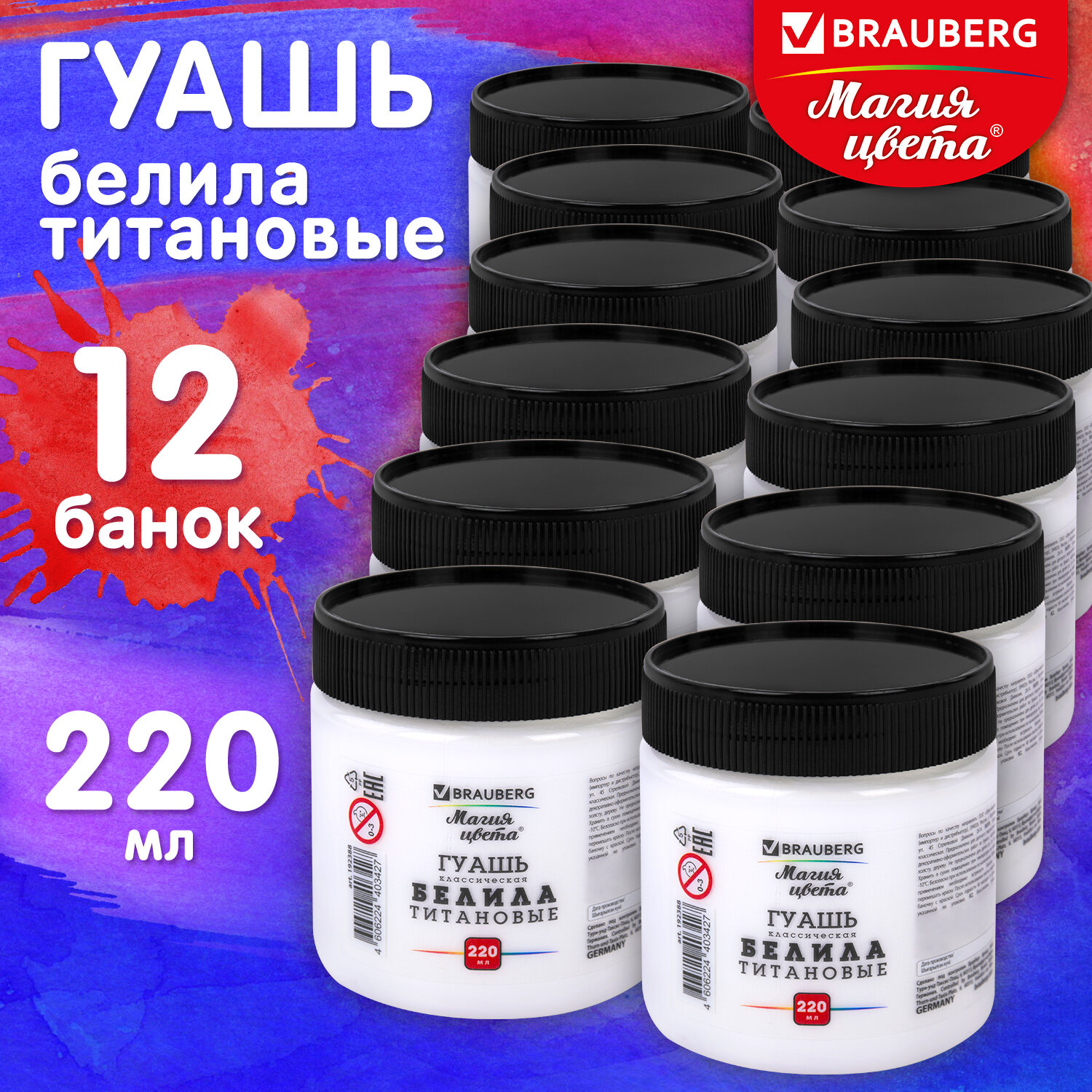 Краски гуашь Brauberg 12 цв. - фото 1