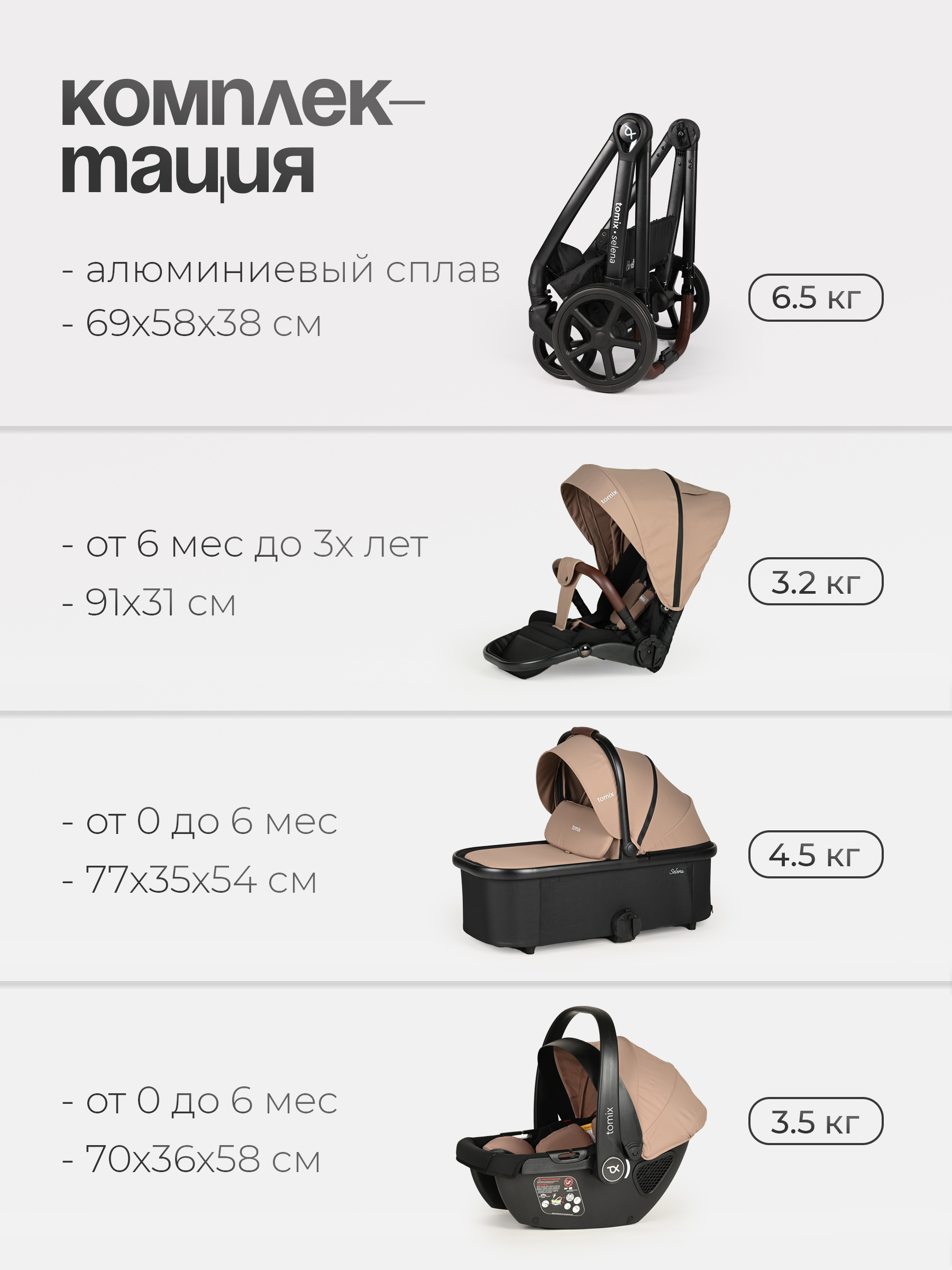 Коляска 3в1 Tomix Selena бежевый - фото 21