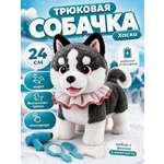 Мягкая игрушка FAVORITSTAR DESIGN Интерактивный щенок хаски