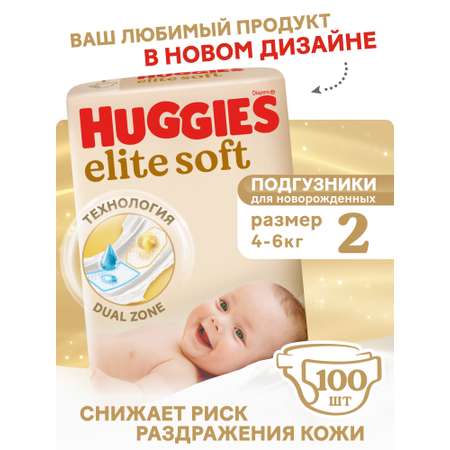Подгузники Huggies Elite Soft для новорожденных 2 (4-6 кг) 100 шт.