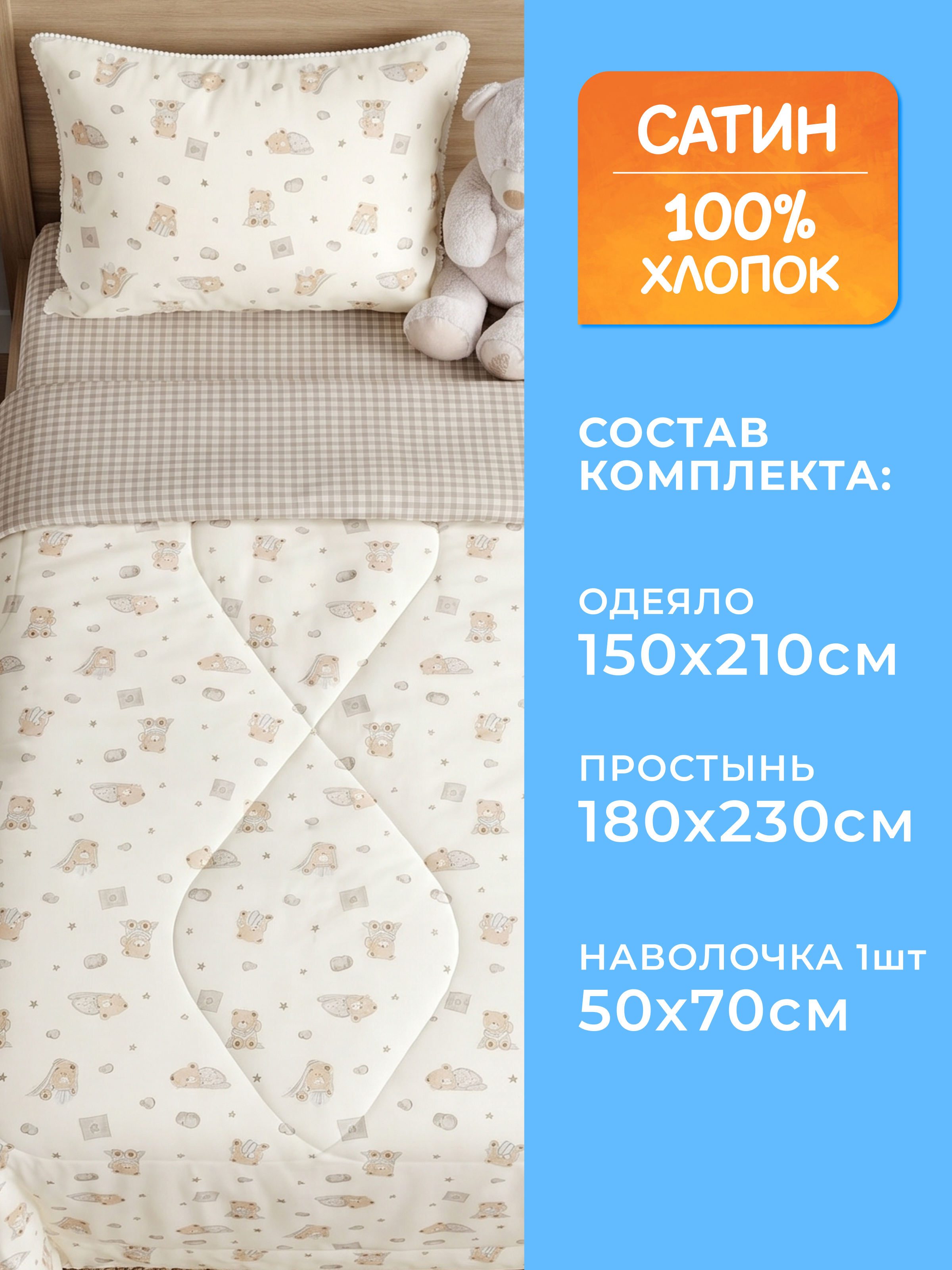 Комплект постельного белья Sofi de Marko Мишутки полутораспальный 3 предм. - фото 4