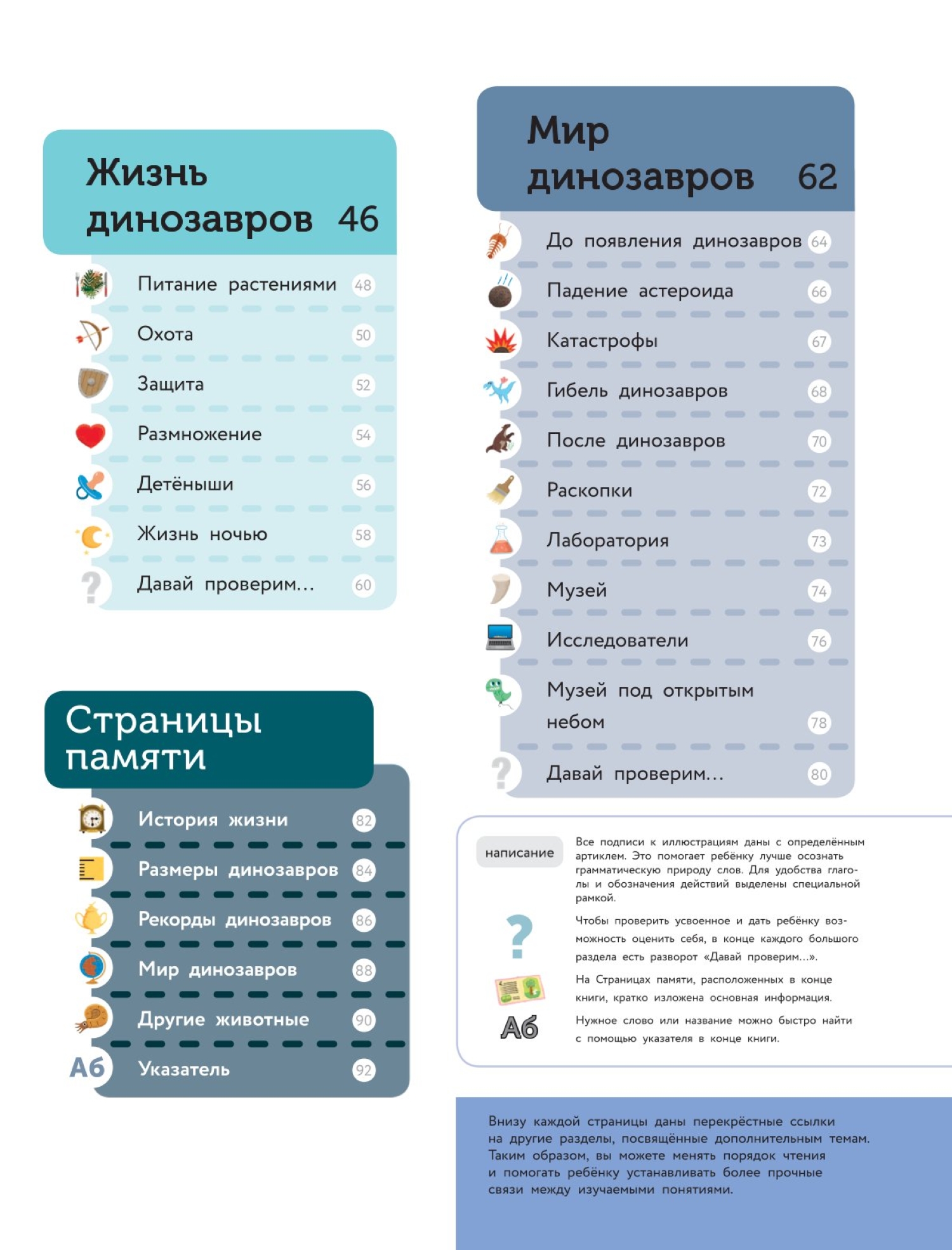 Энциклопедия АСТ мои первые почему Динозавры - фото 3