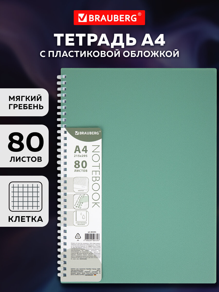 Тетрадь Brauberg клетка - фото 1