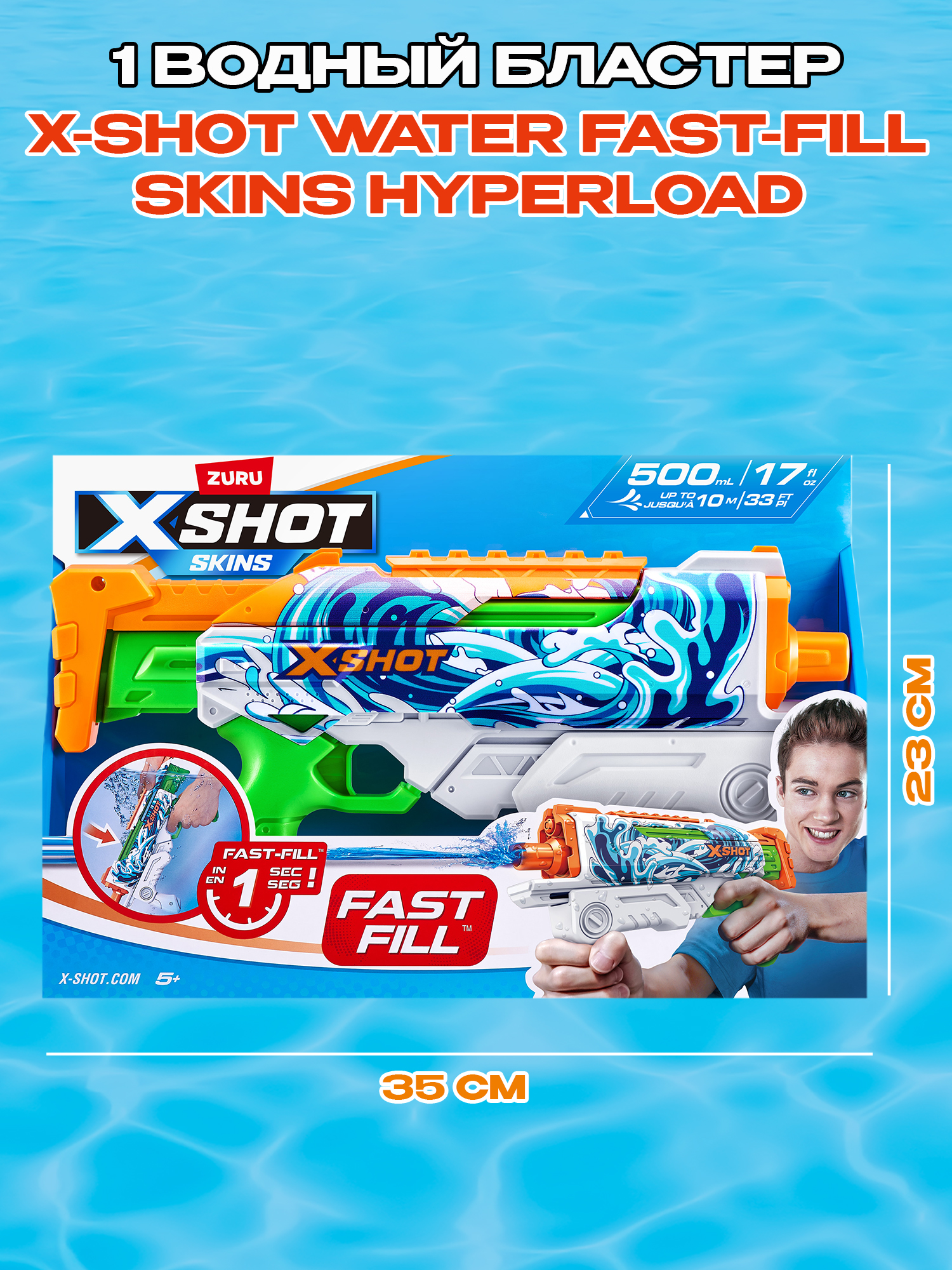 Бластер водный Zuru XSHOT  Skins Гиперлоад - фото 3